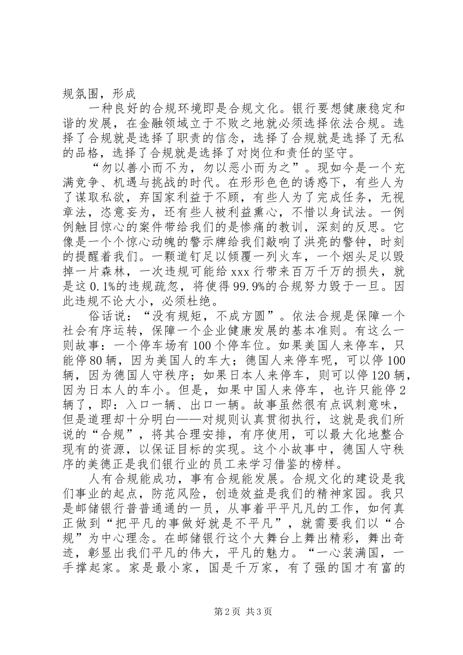 2024年依法合规经营大讨论心得体会_第2页