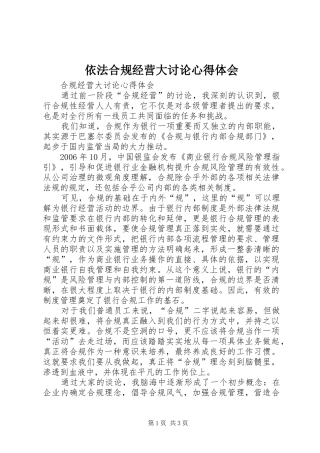 2024年依法合规经营大讨论心得体会