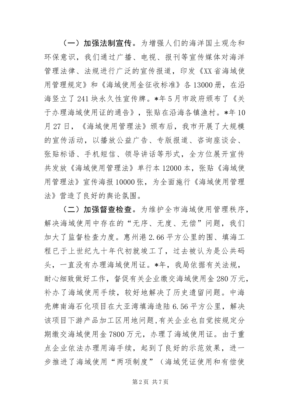 2024年依法加强海洋综合治理促进海洋管理工作法制化_第2页