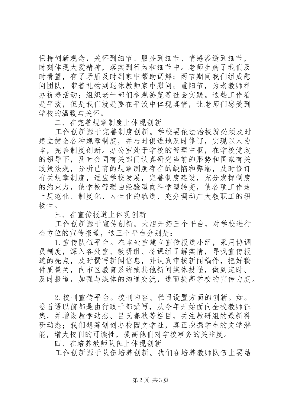 2024年学校办公室工作总结精准定位职能，努力开拓创新_第2页