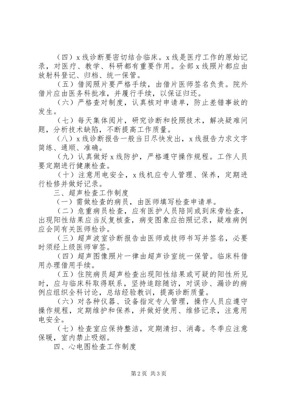 2024年医院管理制度大全之医技科室工作制度_第2页