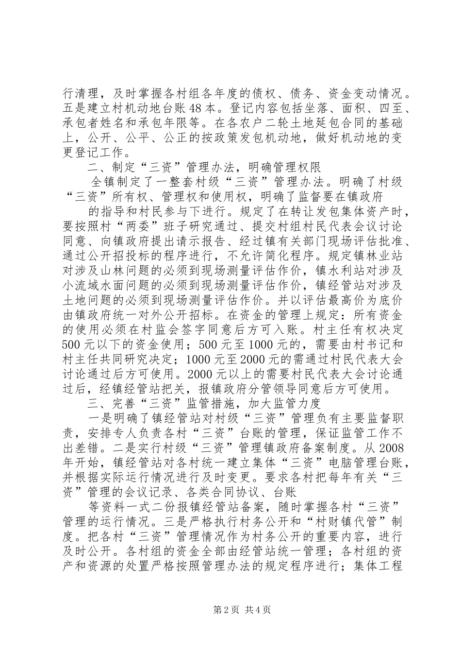 2024年依法加强宗教管理促进社会和谐稳定_第2页