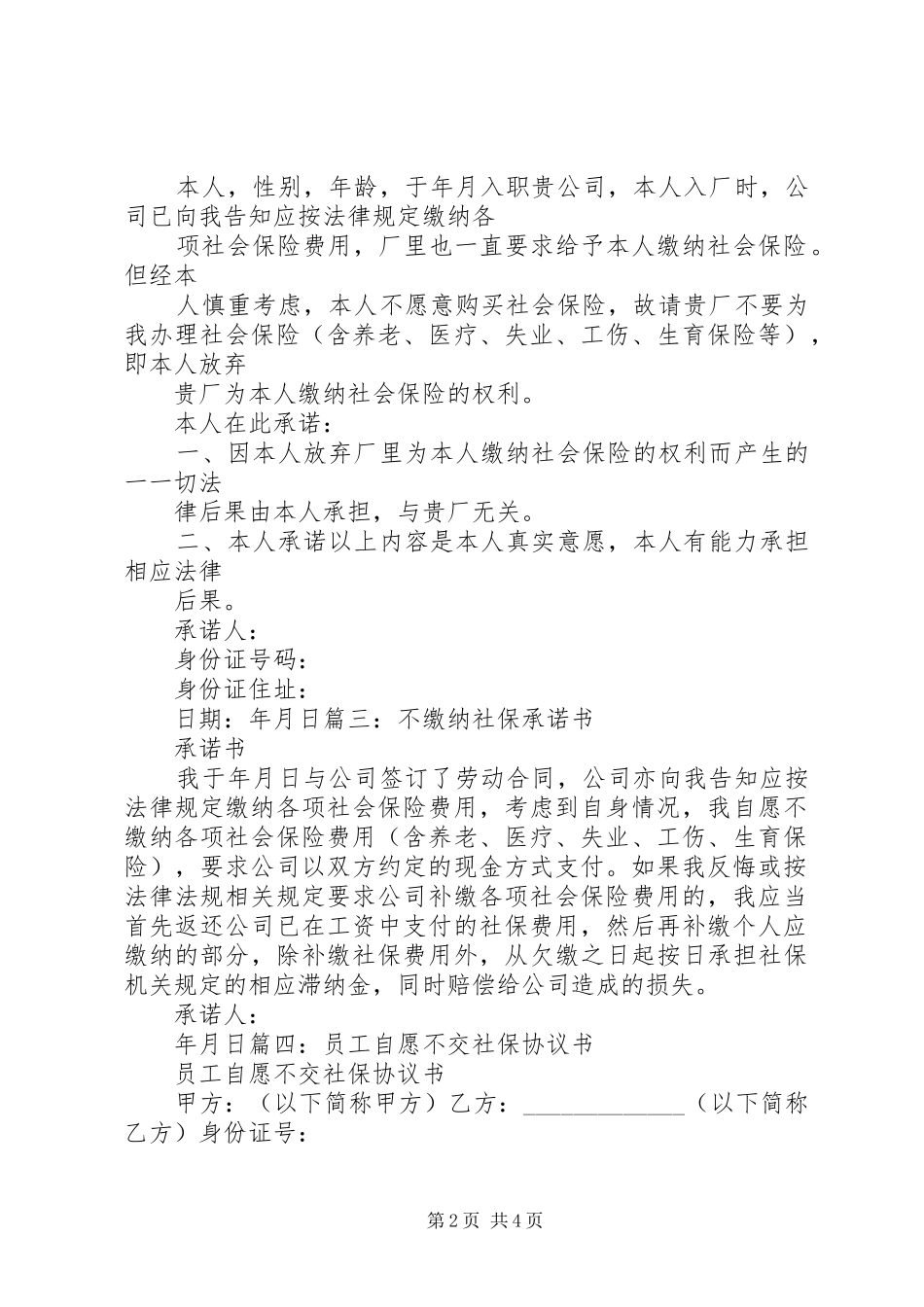 2024年依法缴纳社保承诺书_第2页