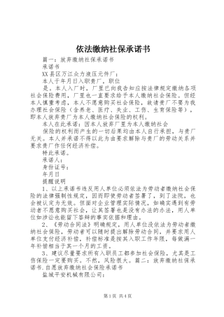 2024年依法缴纳社保承诺书