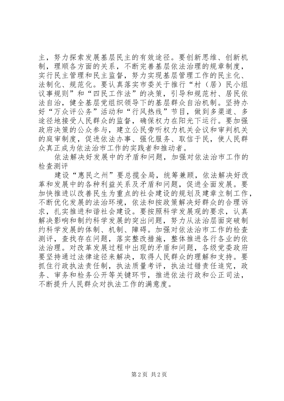 2024年依法解决民生问题推进和谐社会建设_第2页
