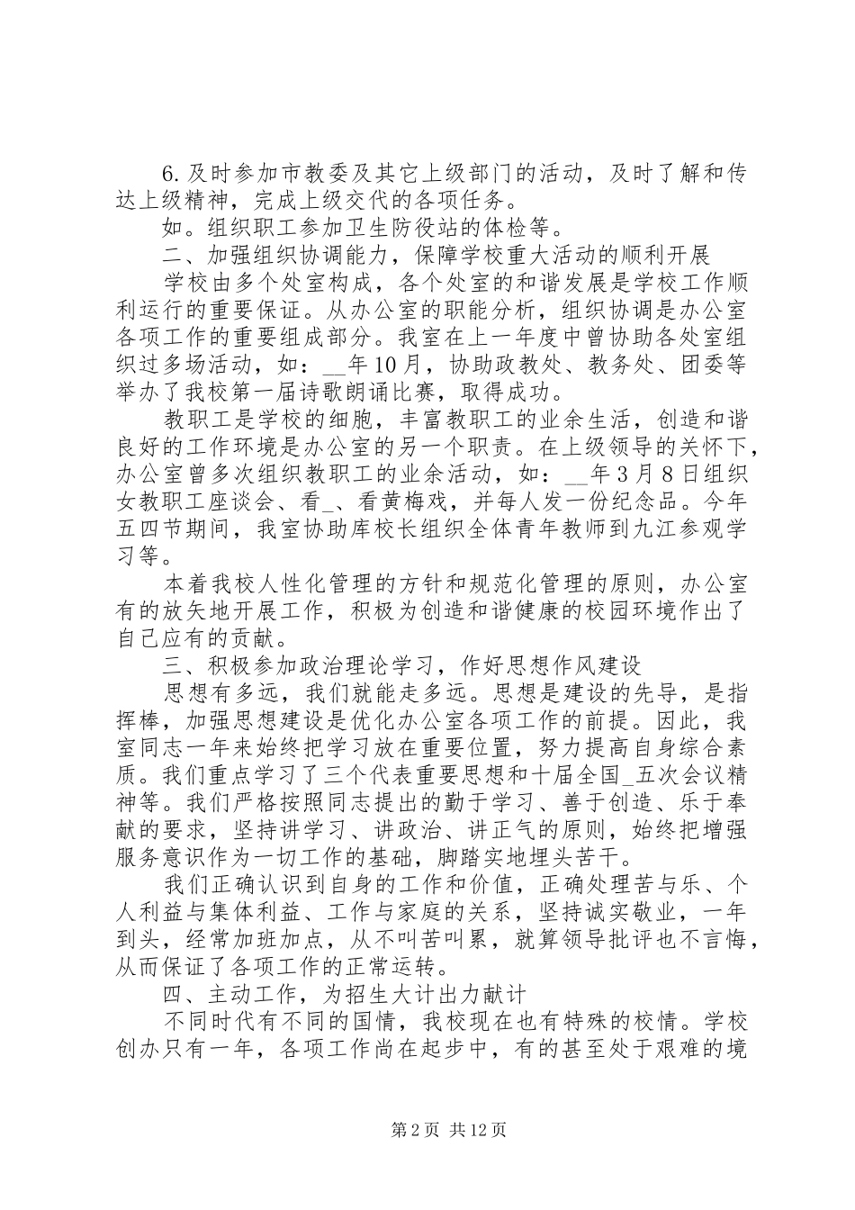 2024年学校办公室工作总结以及计划_第2页