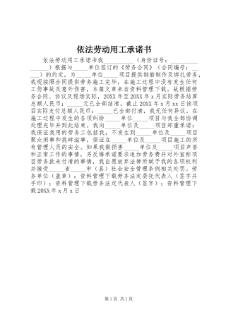 2024年依法劳动用工承诺书