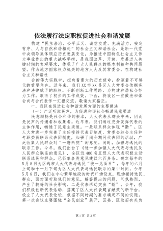 2024年依法履行法定职权促进社会和谐发展