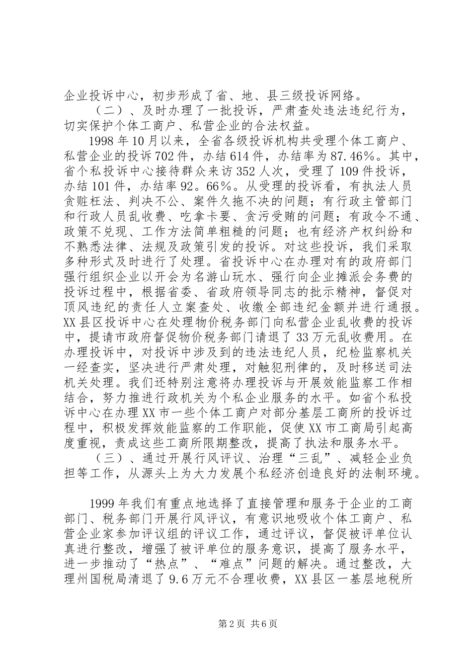 2024年依法履行行政监察职能促进我省个私经济健康发展_第2页