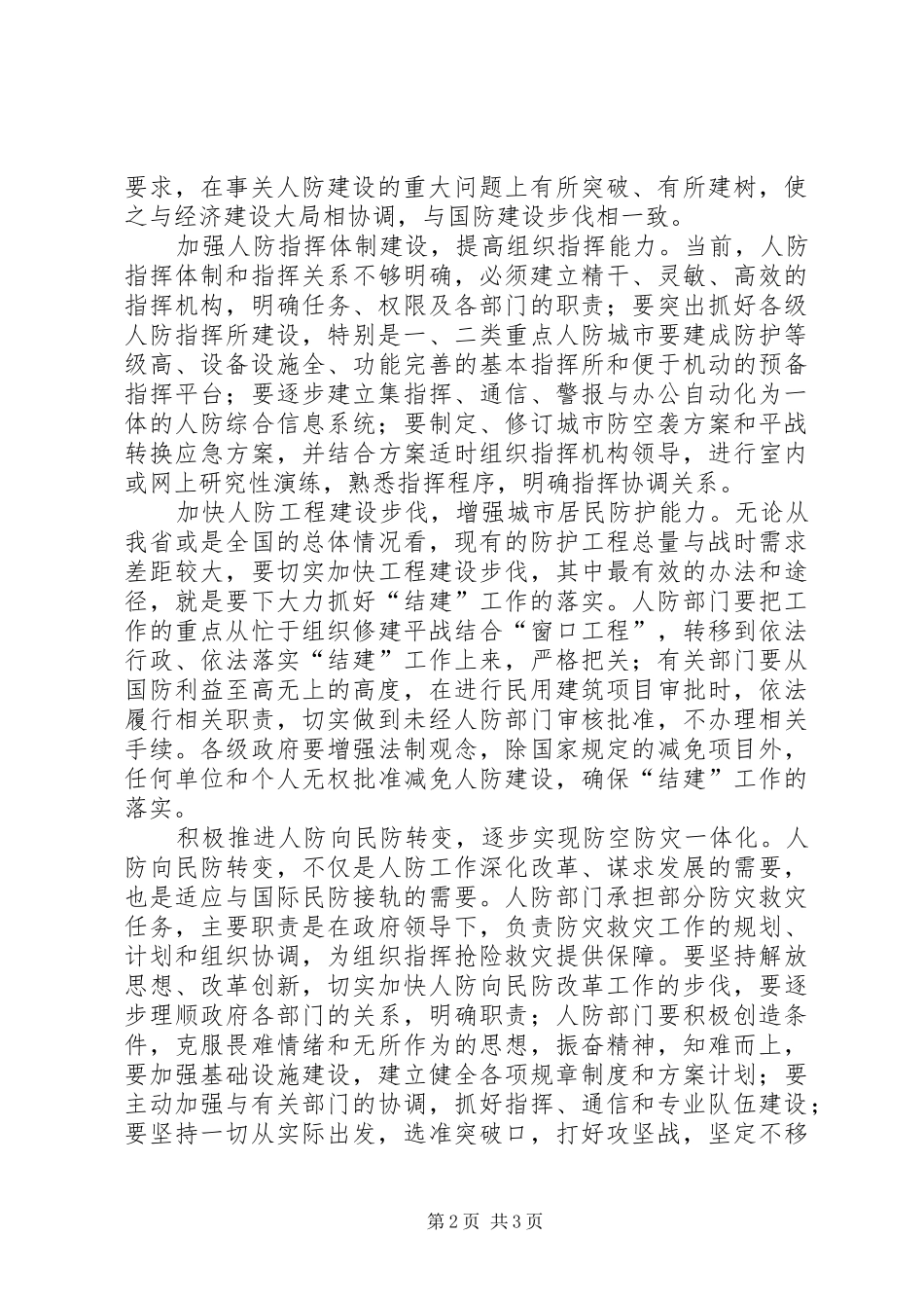 2024年依法履行政府职责切实加强人防工作_第2页