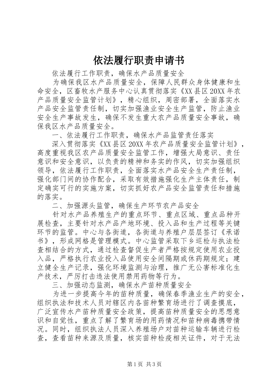 2024年依法履行职责申请书_第1页