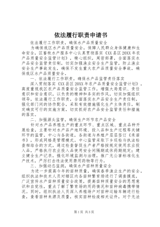 2024年依法履行职责申请书