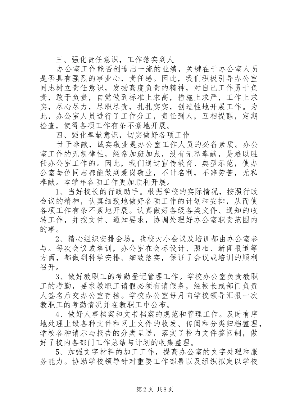 2024年学校办公室工作总结正式版_第2页