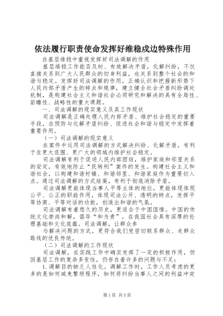 2024年依法履行职责使命发挥好维稳戍边特殊作用