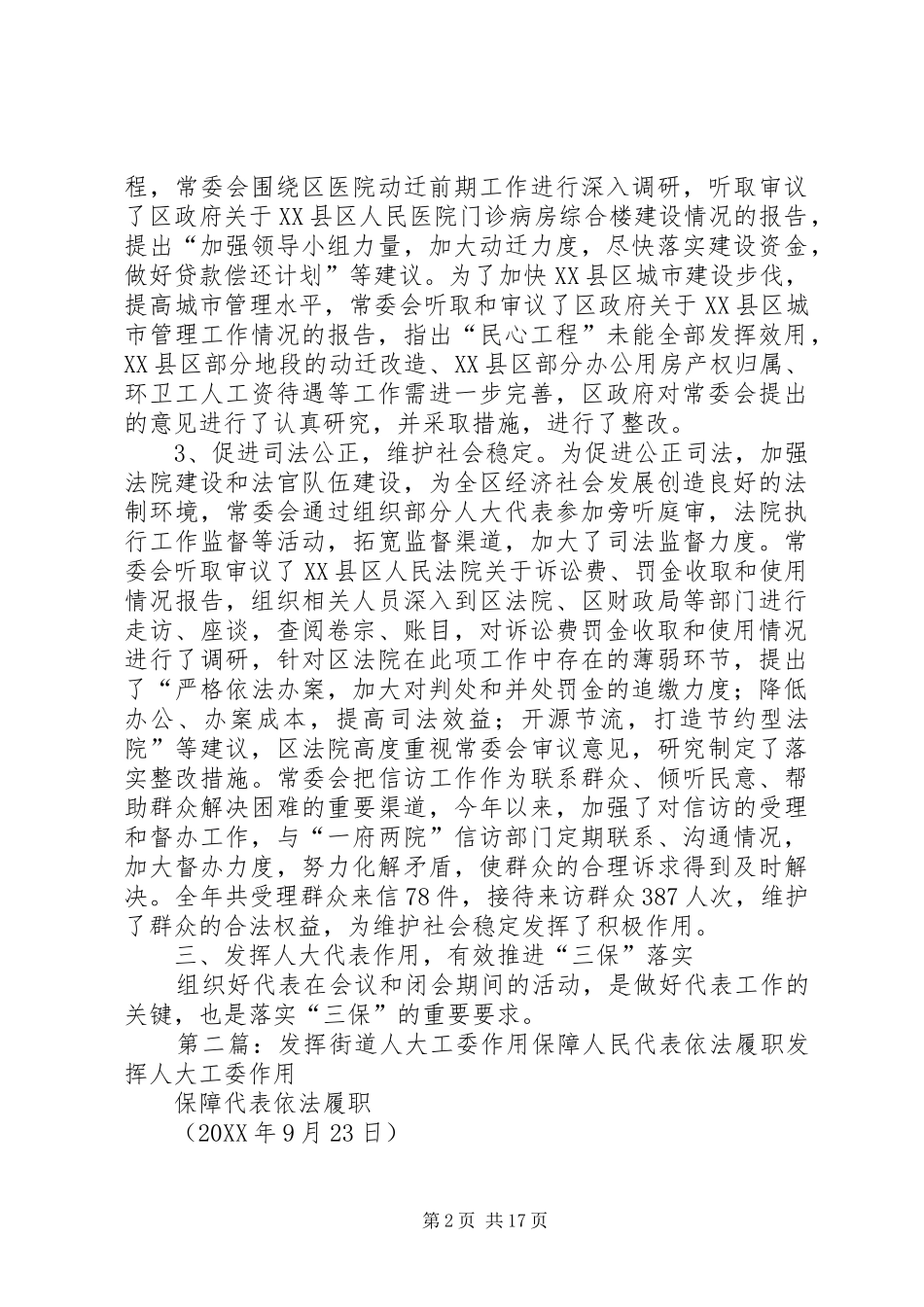 2024年依法履职发挥地方人大在促进三保中的作用_第2页