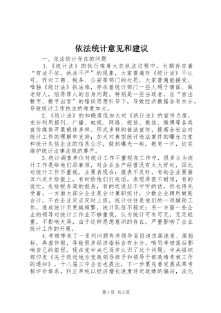 2024年依法统计意见和建议