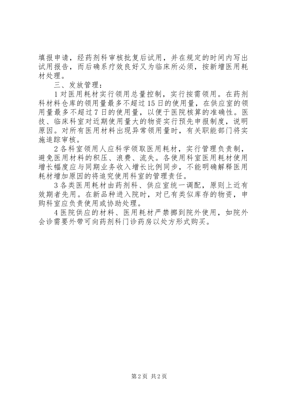 2024年医院耗材申请报告_第2页