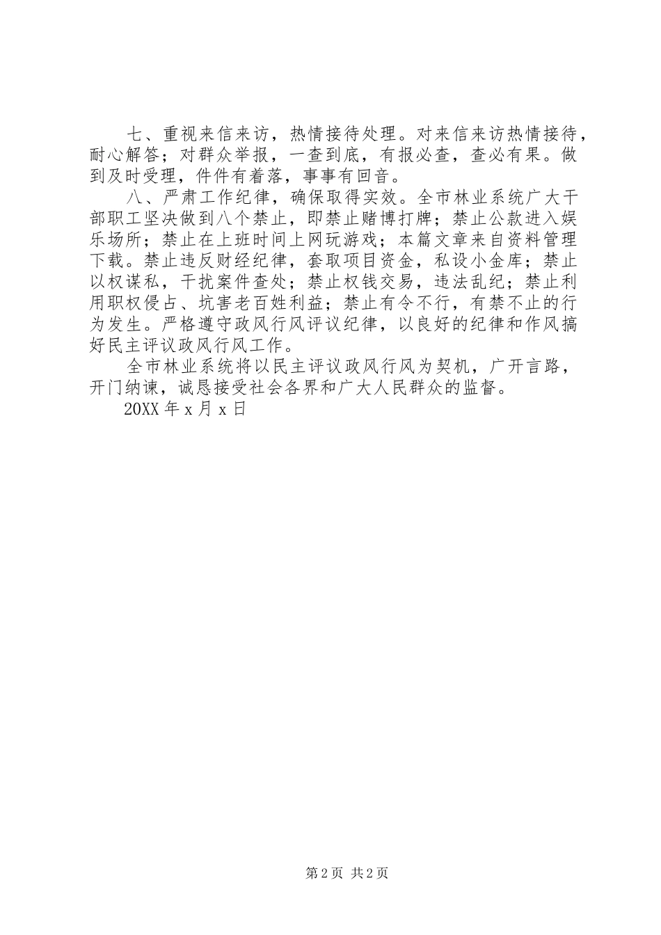 2024年依法行政承诺书_第2页