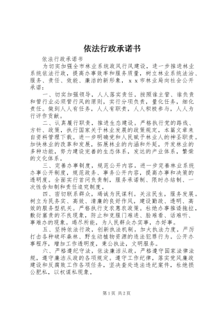 2024年依法行政承诺书