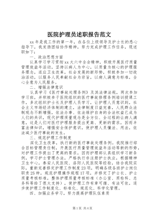 2024年医院护理员述职报告范文