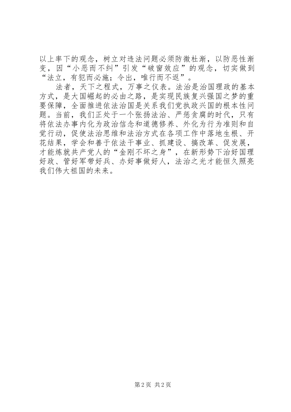2024年依法行政大讨论心得体会_第2页