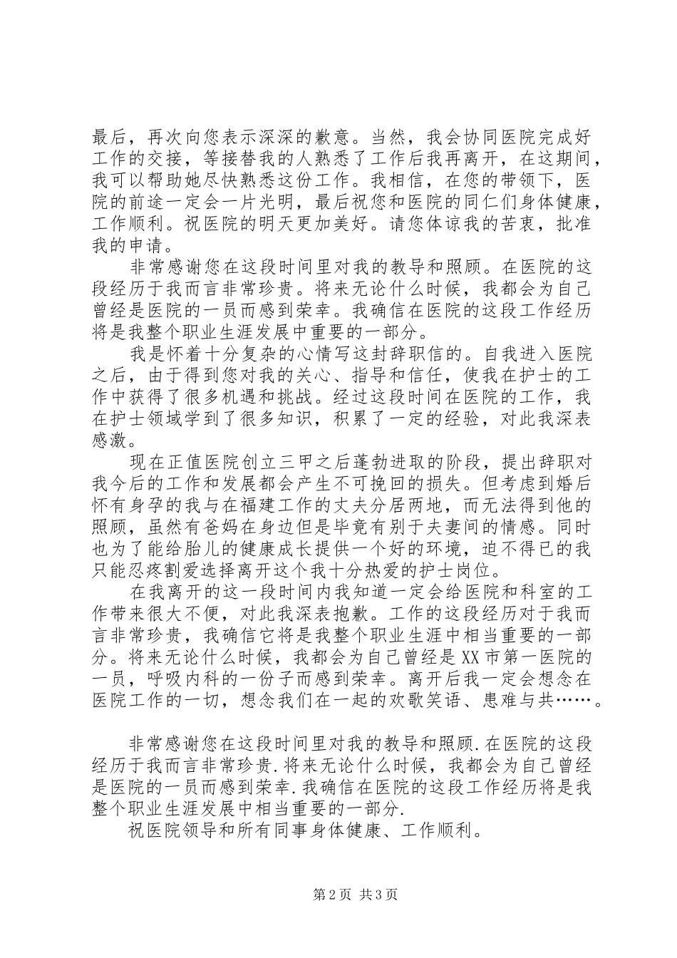 2024年医院护士写给领导的辞职信_第2页