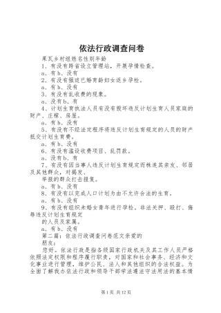 2024年依法行政调查问卷