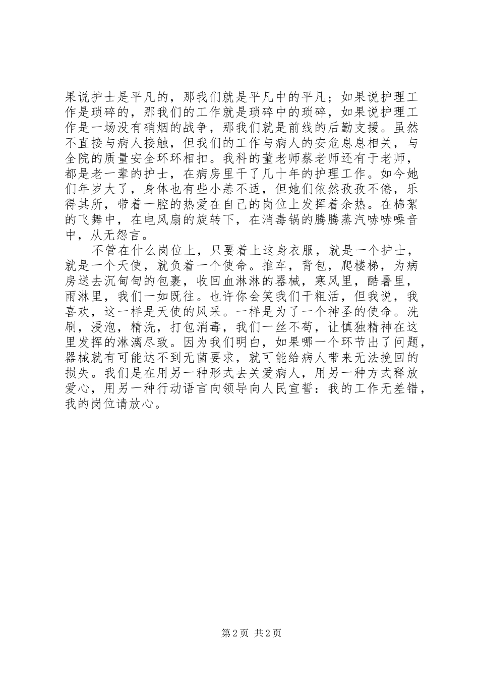 2024年医院护士优质服务演讲稿范文_第2页