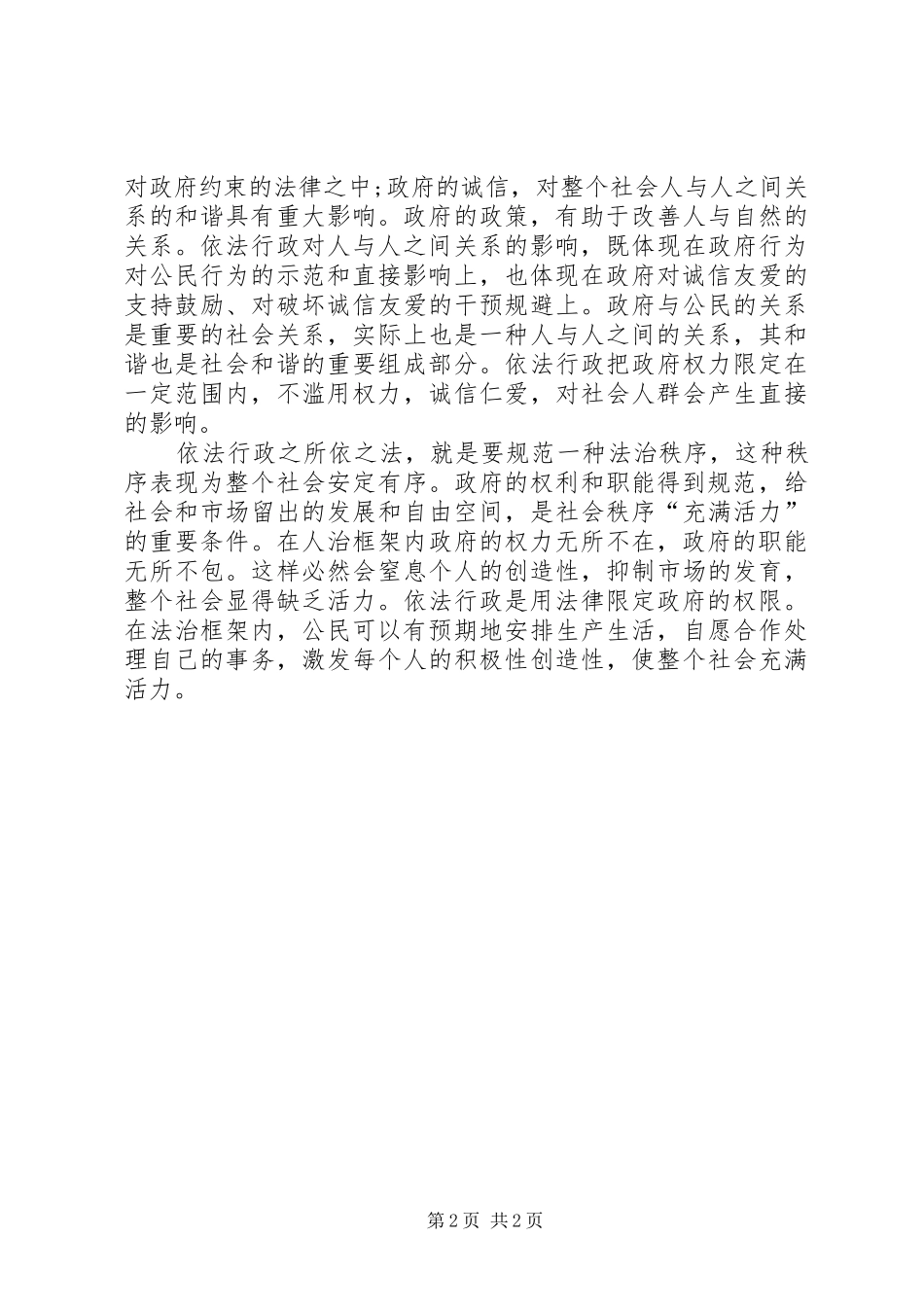 2024年依法行政对构建和谐社会的推动作用_第2页