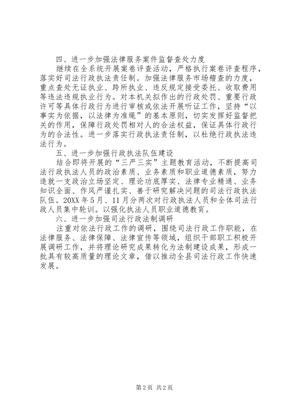 2024年依法行政工作安排意见_第2页