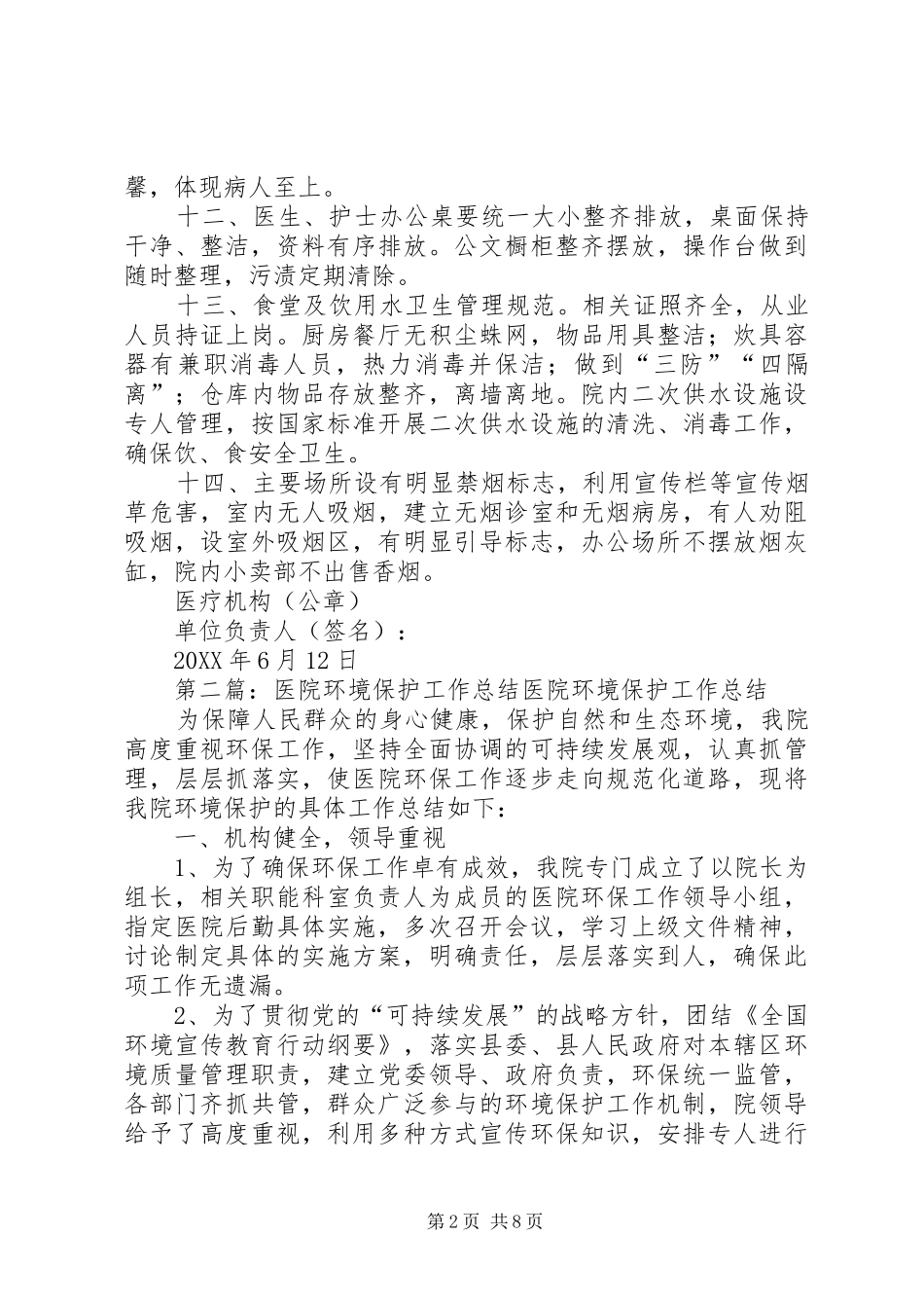 2024年医院环境保护工作责任状_第2页