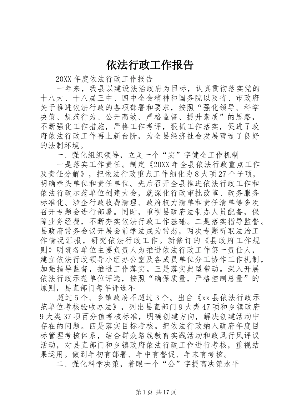 2024年依法行政工作报告_第1页