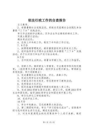 2024年依法行政工作的自查报告