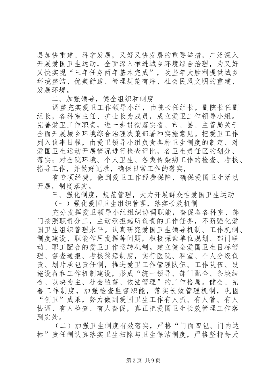 2024年医院环境卫生工作计划_第2页