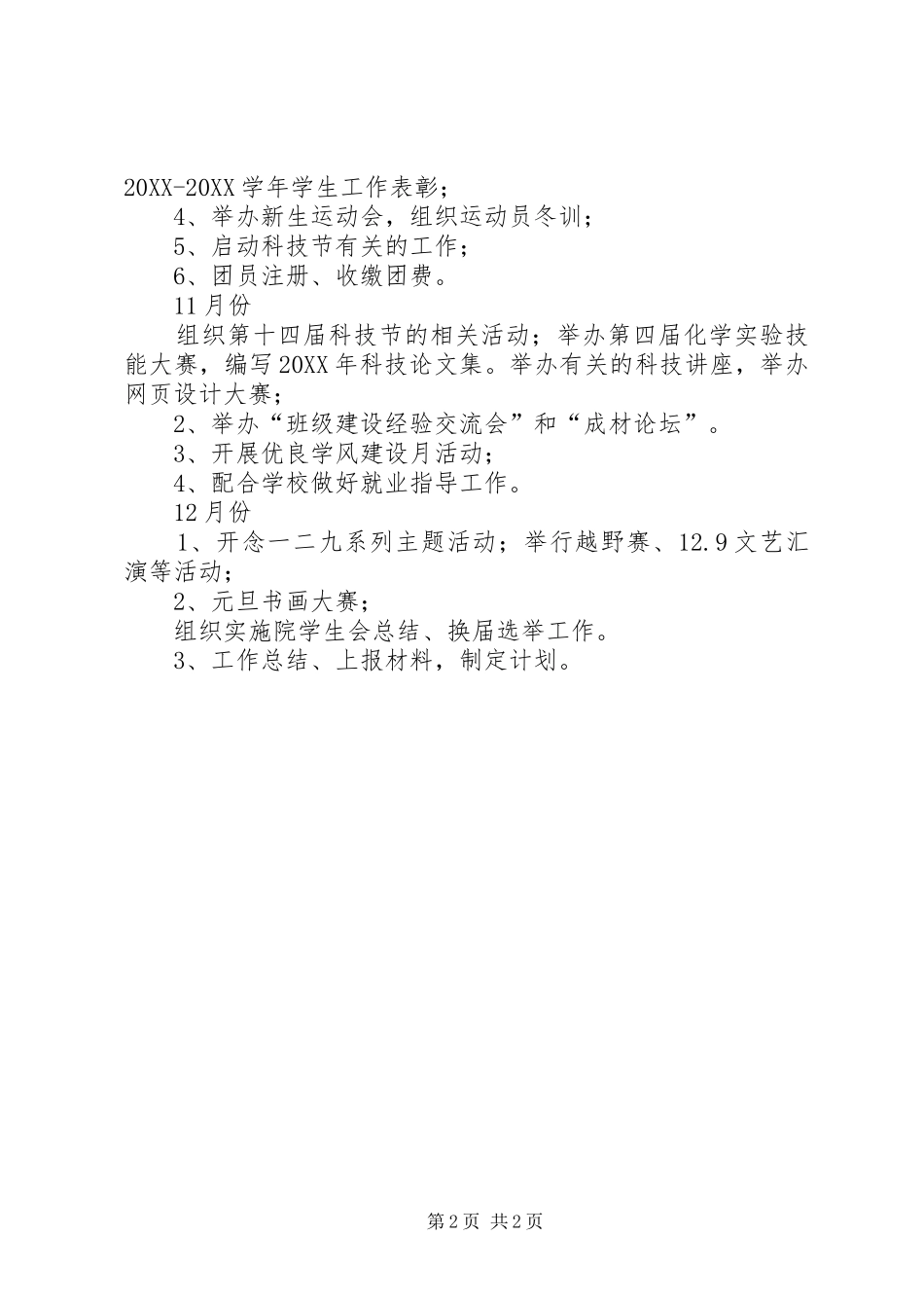 2024年依法行政工作的自查报告范文_第2页