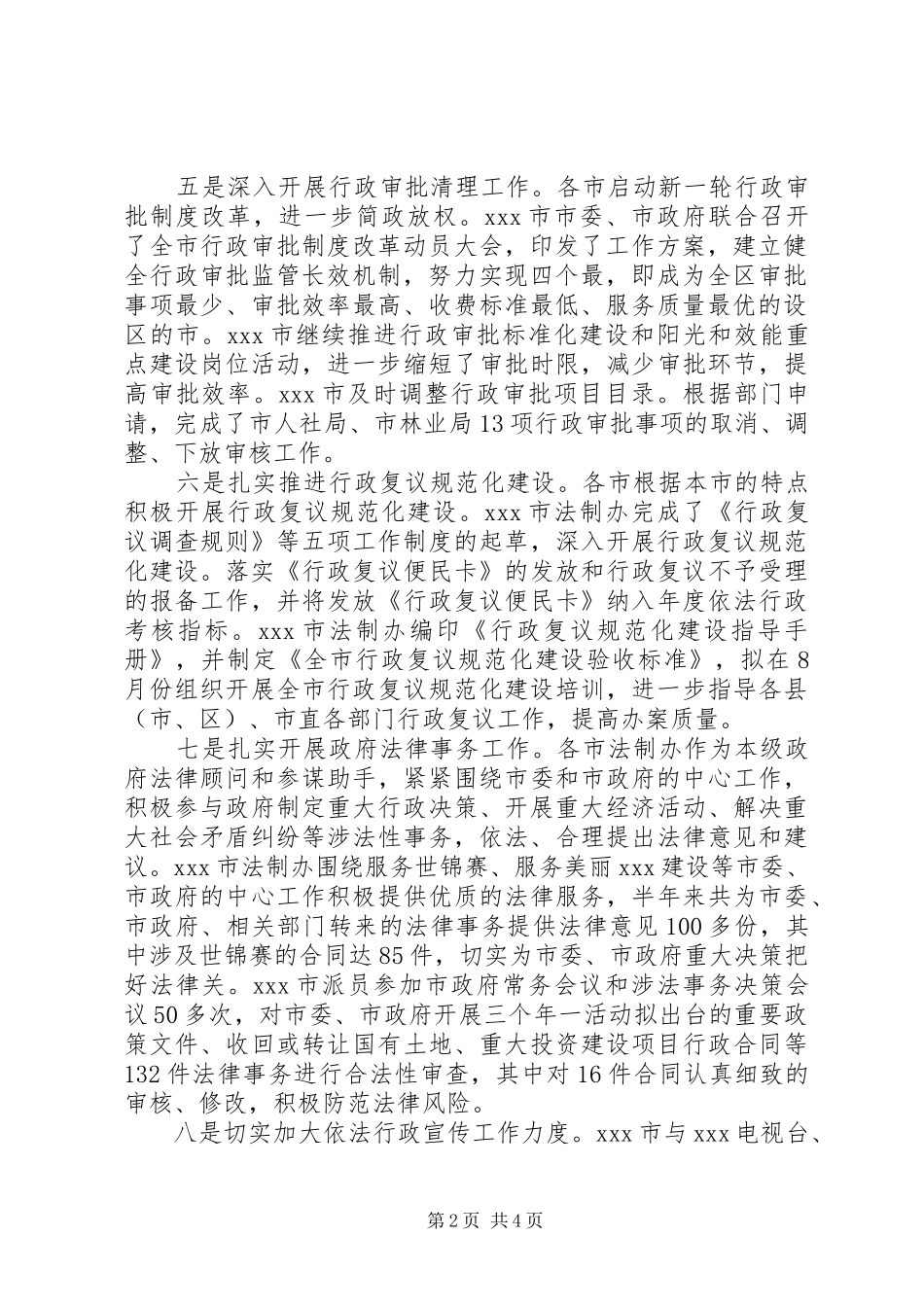 2024年依法行政工作调研报告_第2页