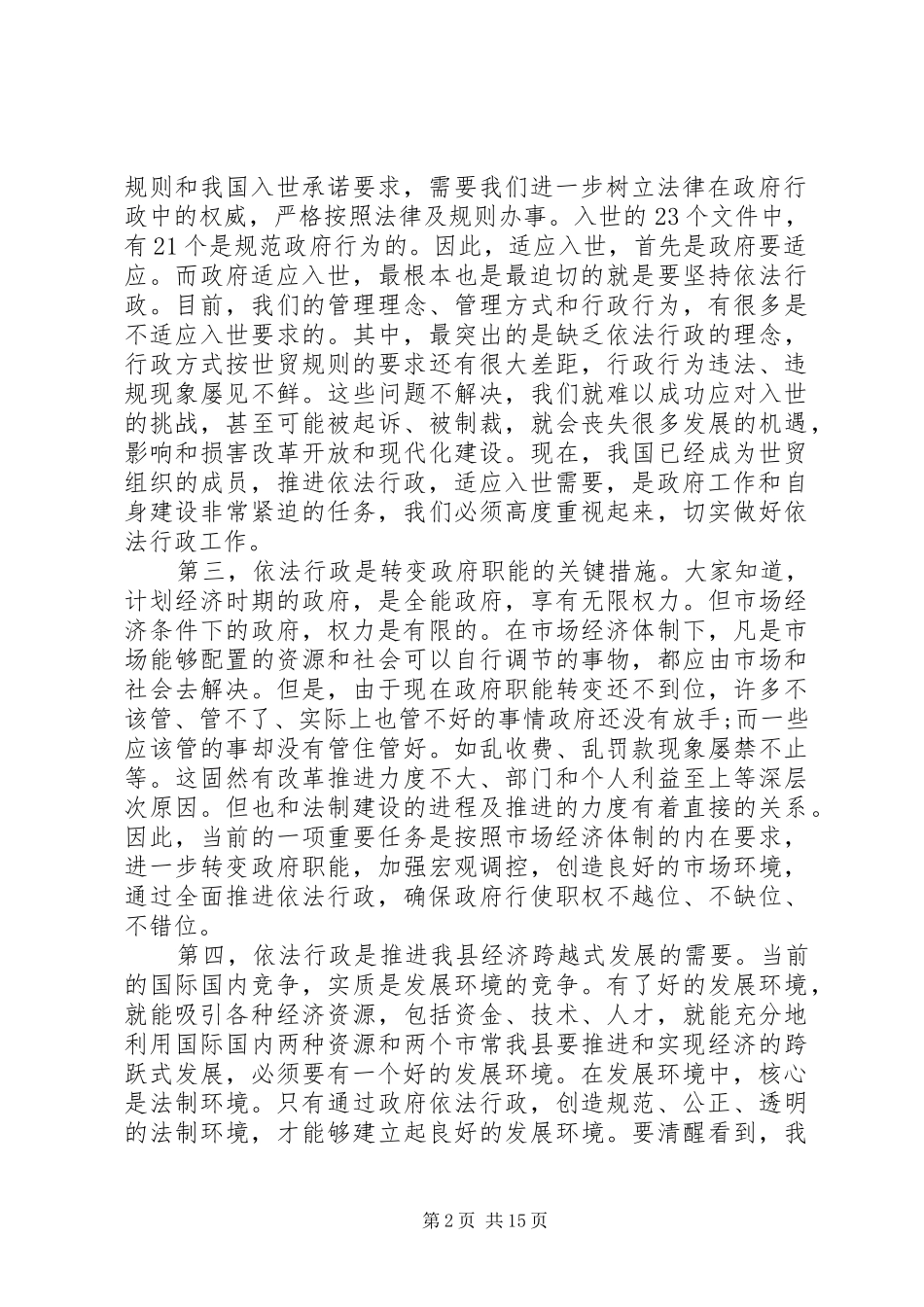 2024年依法行政工作会议上致辞稿_第2页