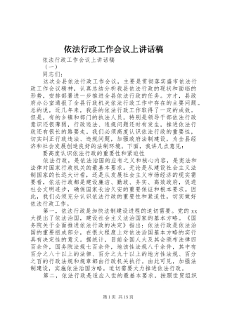 2024年依法行政工作会议上致辞稿