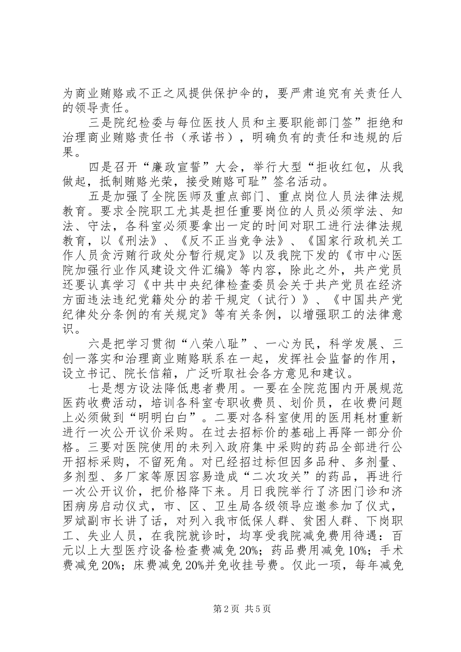 2024年医院贿赂综合整顿汇报_第2页