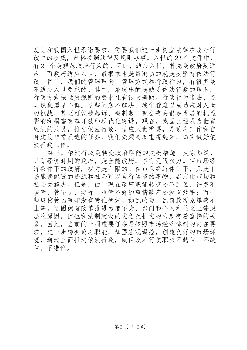 2024年依法行政工作会议致辞_第2页