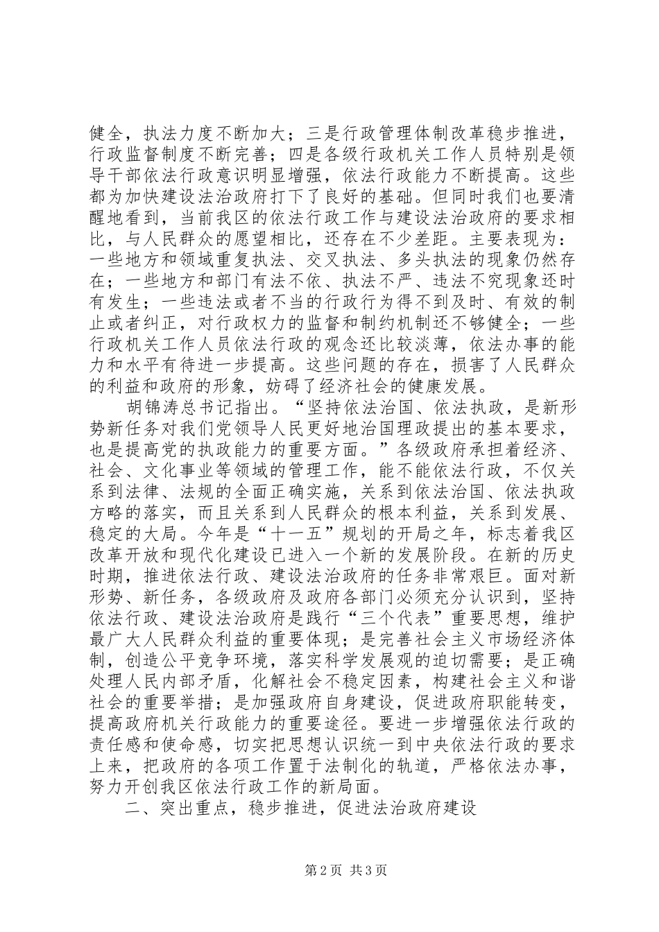 2024年依法行政工作会议致辞稿_第2页