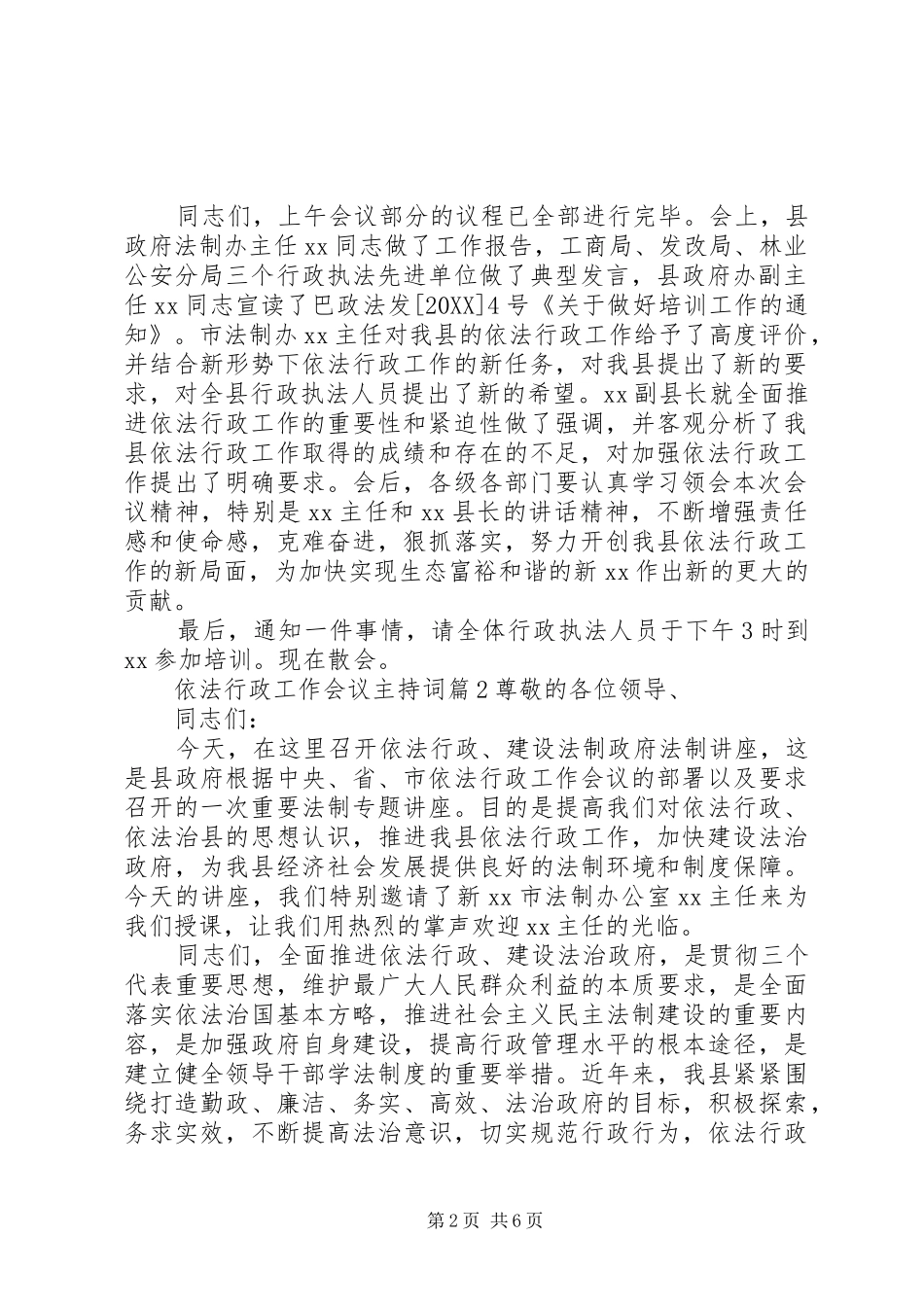 2024年依法行政工作会议主持词_第2页