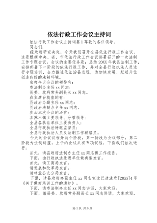 2024年依法行政工作会议主持词