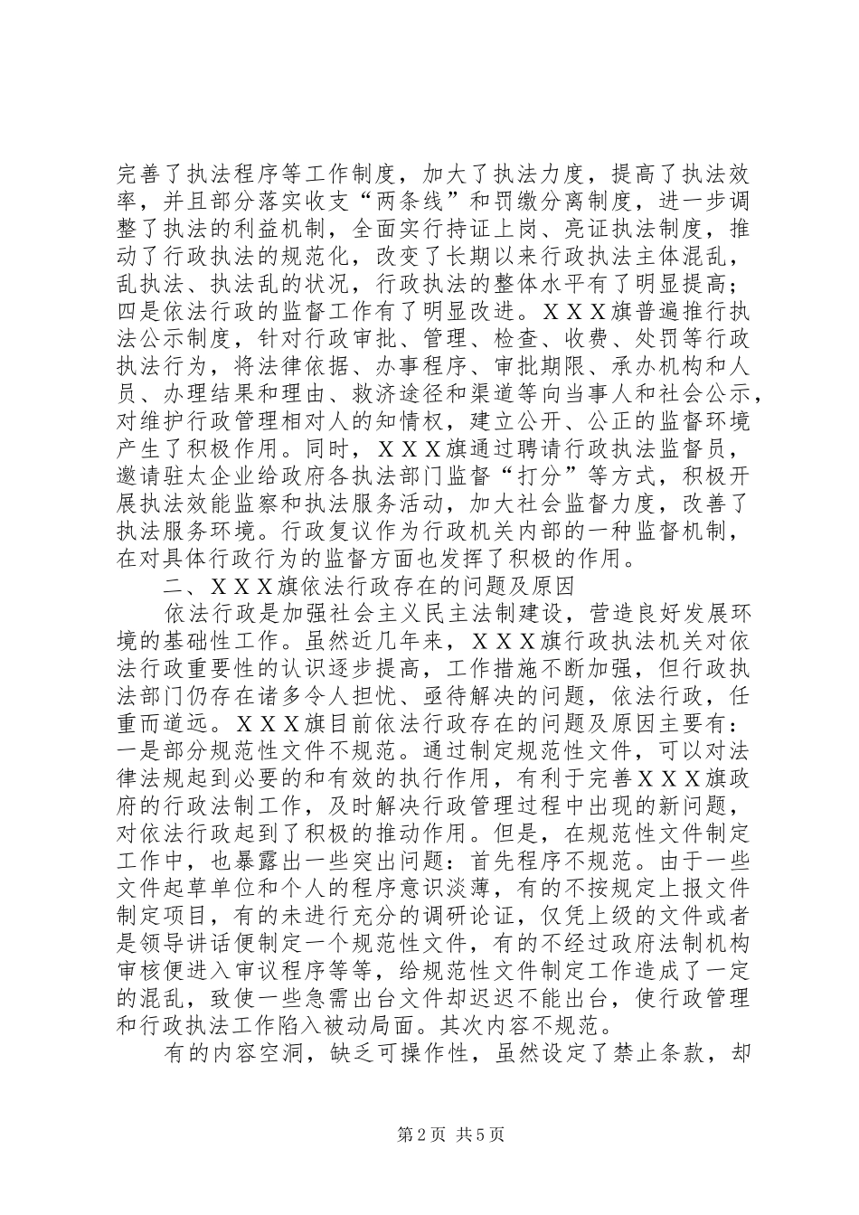 2024年依法行政工作经验交流材料_第2页