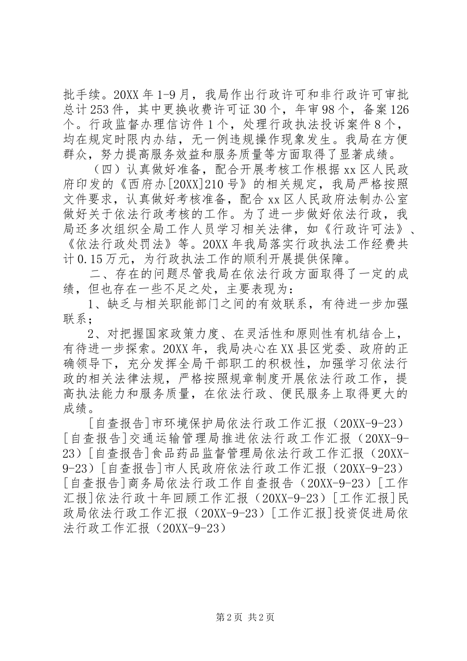 2024年依法行政工作开展情况汇报_第2页