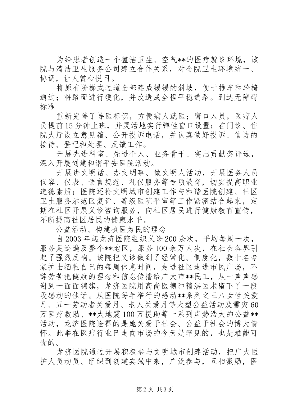 2024年医院积极参与文明城市创建活动事迹材料_第2页