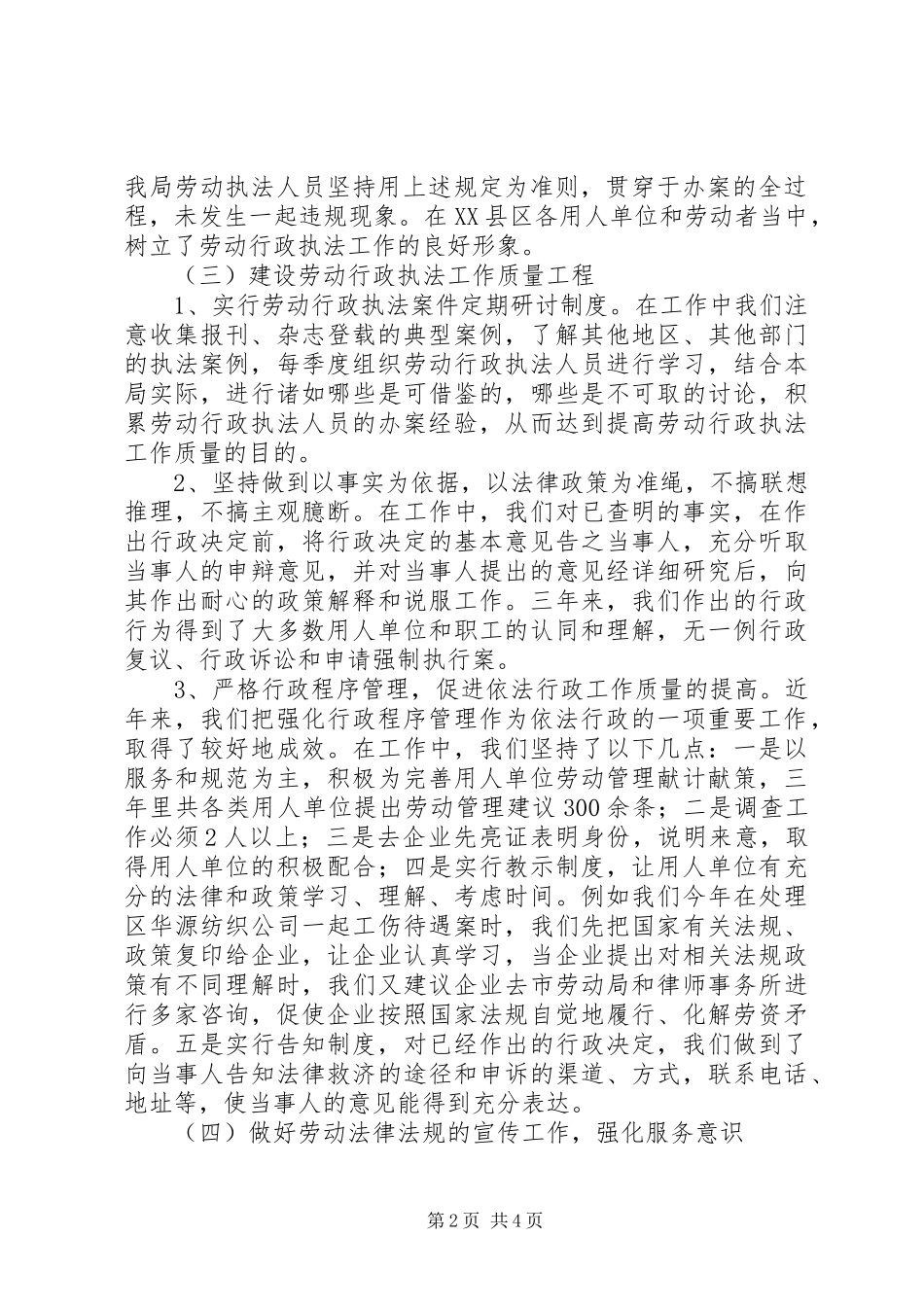 2024年依法行政工作开展情况依法行政工作汇报_第2页