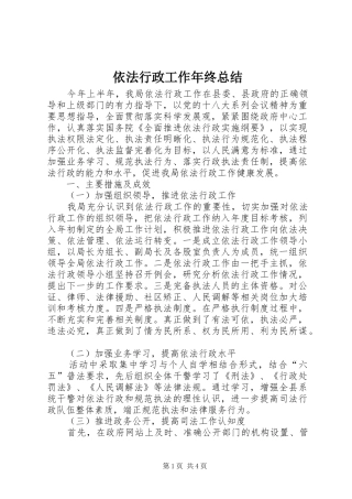 2024年依法行政工作年终总结