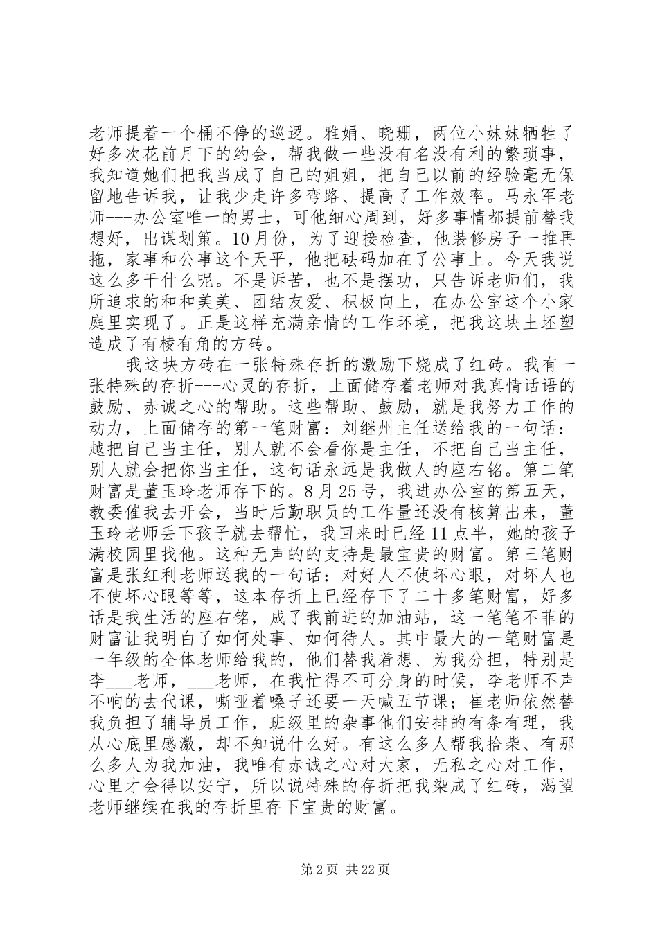 2024年学校办公室秘书个人述职报告_第2页