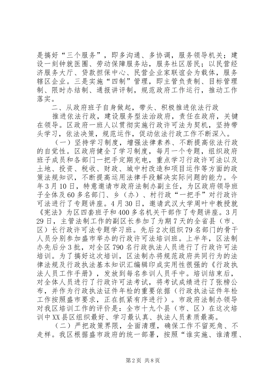 2024年依法行政工作情况汇报_第2页